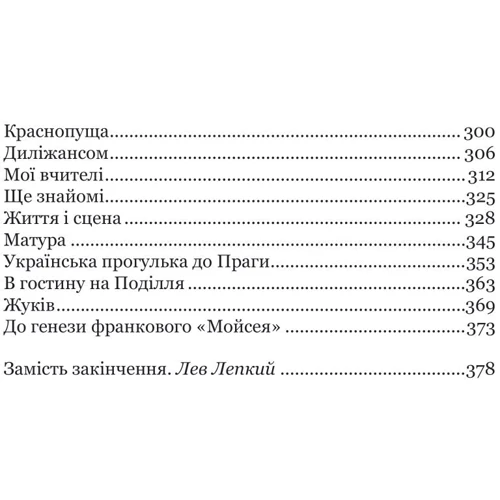Богдан Лепкий: Казка мойого життя: Жанр Украинская литература