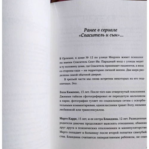 Марі-Од Мюра: Спаситель і син. сезон 3: Автор Мари-Од Мюрай