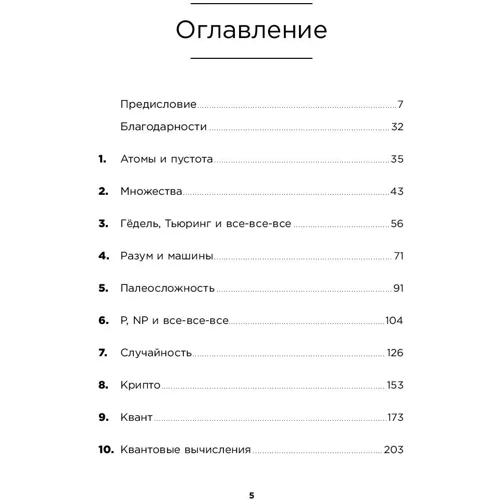 Скотт Ааронсон: Квантовые вычисления со времен Демокрита: Жанр Физика и механика