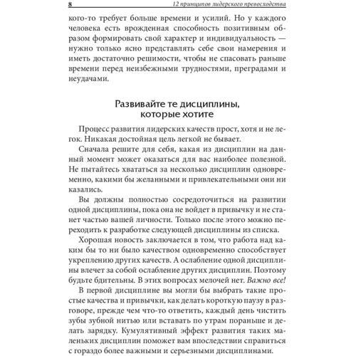 Брайан Трейси, Питер Чи: 12 принципов лидерского превосходства: Обложка Твердая