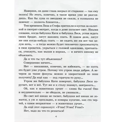 Іван Андрусяк: Сорокопуди, або Як Ліза і Стефа втекли з дому: Кількість сторінок 96