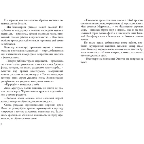 Джессика Таунсенд: Невермур. Испытания Морриган Кроу: Обложка Твердая