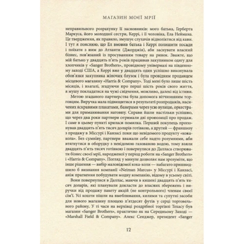 Стенлі Маркус: Магазин моєї мрії: ISBN 978-617-09-3893-0