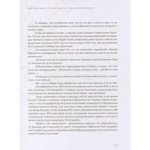 Ярослав Заблоцкий: Как я стал Заблоцким. Приключения стоматолога в красной бабочке: Автор Ярослав Заблоцкий