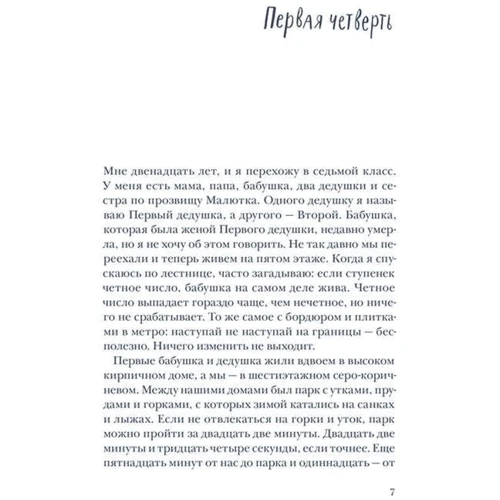 Анна Красильщик: Три четверти: Автор Анна Красильщик
