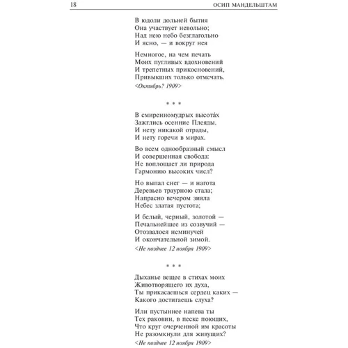Мандельштам. Повне зібрання поезії і прози в одному томі: Обкладинка Тверда