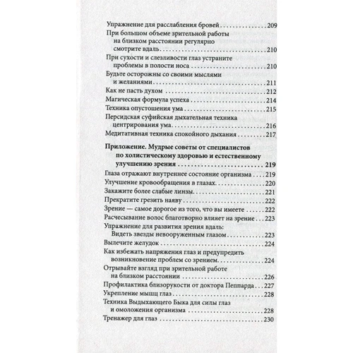 Мантека Чіа: Ідеальне зір: Методи природного відновлення зору: Виробник Софія