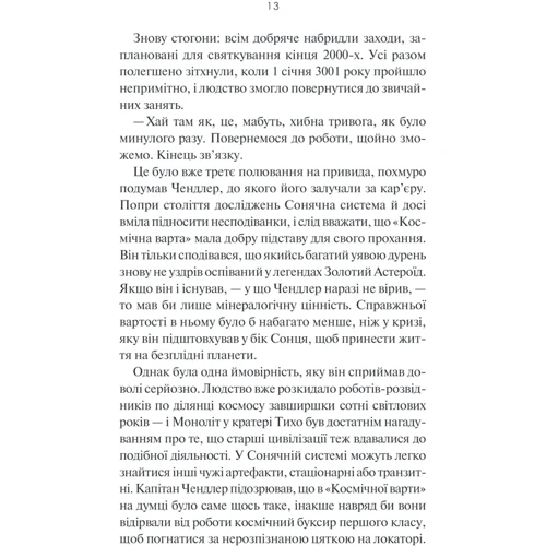 Артур Кларк: 3001. Остання одіссея: Жанр Фантастика и фэнтези