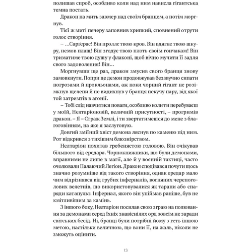 Річард Нак: World of Warcraft. Душа демона: Кількість сторінок 368