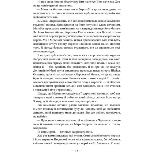 Вікторія Авеярд: Клітка короля: Жанр Фантастика и фэнтези