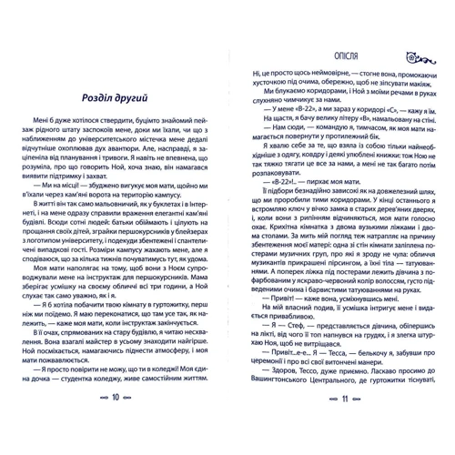 Анна Тодд: Опiсля: Количество страниц 624