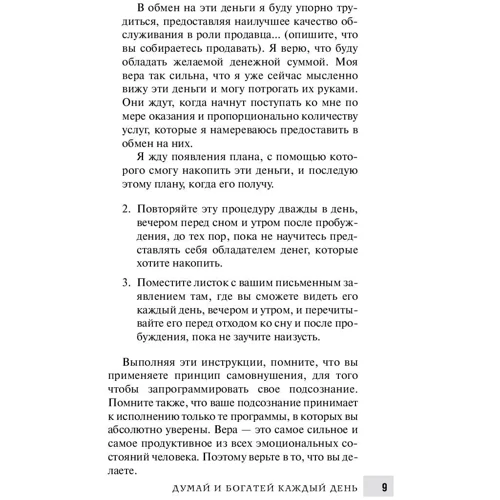 Наполеон Хилл: Думай и богатей каждый день: ISBN 978-985-15-2071-4