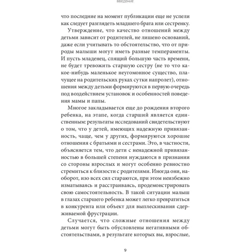 Елізабет Герхардсу: І більше не бийся! Як уникнути ревнощів між дітьми в сім'ї фото 7