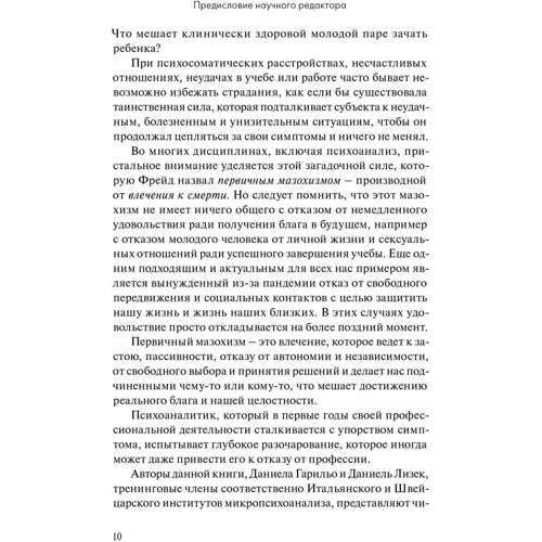 Данієла Гарільо, Даніель Лізек: Креативність та благополуччя. Аналітичний рух до творчості: Обкладинка Твердая