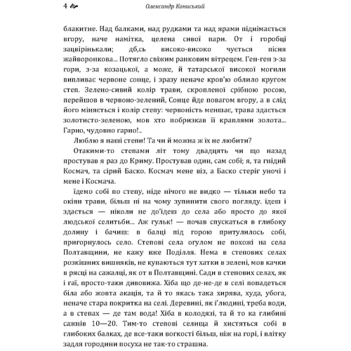 Олександр Коніський: Антін Калина. Баба Явдоха. У день святої волі. І ми - люди: Обкладинка Мягкая