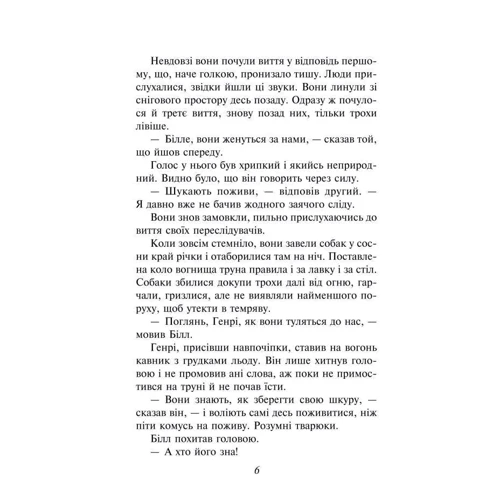 Джек Лондон: Білий Зуб: Обкладинка Интегральная