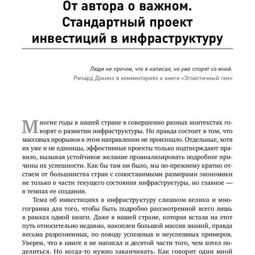 Альберт Еганян: Инвестиции в инфраструктуру. Деньги, проекты, интересы. ГЧП, концессии, проектное финансирование: Жанр Финансы и инвестиции