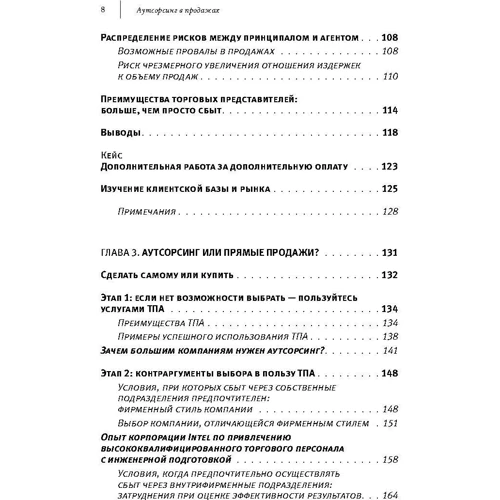 Эрин Андерсон, Боб Тринкл: Аутсорсинг в продажах: Количество страниц 416