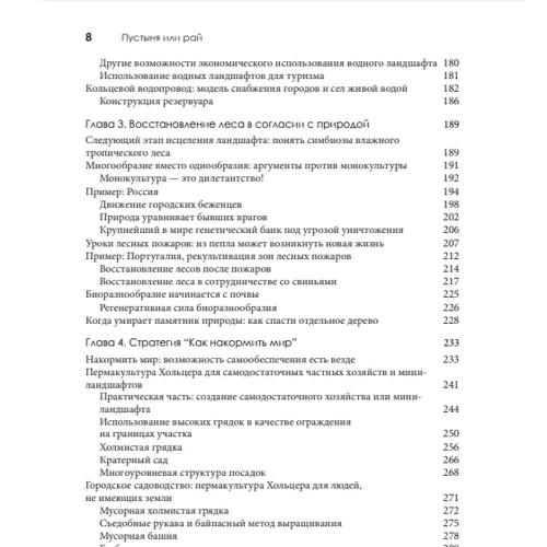 Зепп Хольцер: Пустеля чи рай: ISBN 978-617-550-086-6