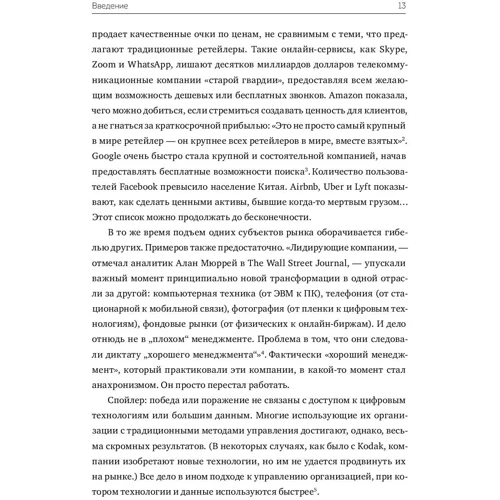 Стівен Деннинг: Епоха Agile. Як розумні компанії змінюються і досягають результатів: Кількість сторінок 384