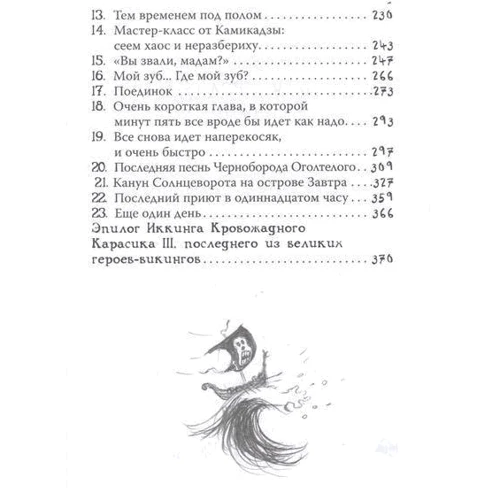 Как приручить дракона. Книга 11. Как предать Героя: Обложка Твердая