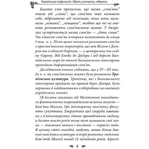 Олексій Кононенко: Українська міфологія. Зброя, ритуали, обереги: Автор Алексей Кононенко