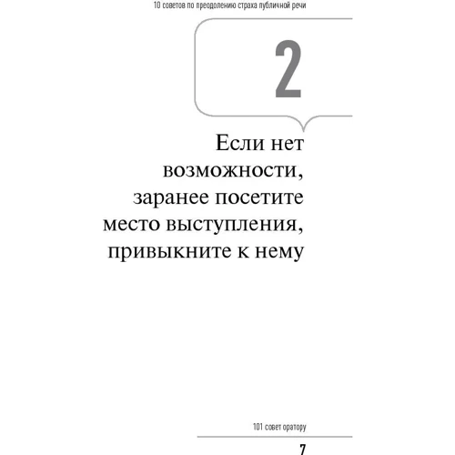 Радислав Гандапас: 101 совет оратору: Количество страниц 128