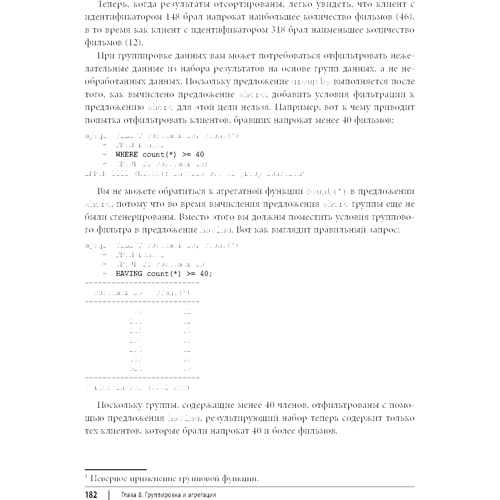 Алан Больє: Вивчаємо SQL. Генерація, вибірка та обробка даних (3-е видання): Обкладинка Мягкая