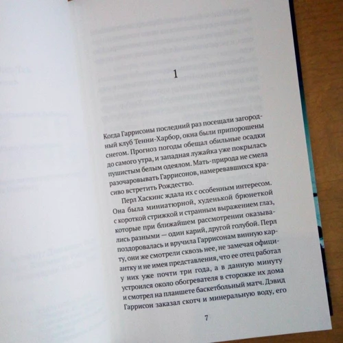 Джиллиан Френч: Не верь никому: Количество страниц 319