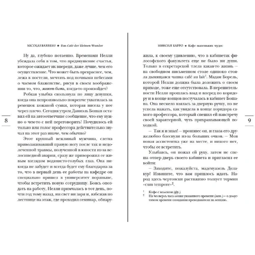 Ніколя Барро: Кафе маленьких чудес: Виробник Иностранка