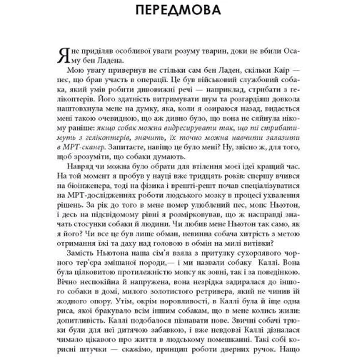 Ґреґорі Бернз: Як це — бути собакою: Количество страниц 240