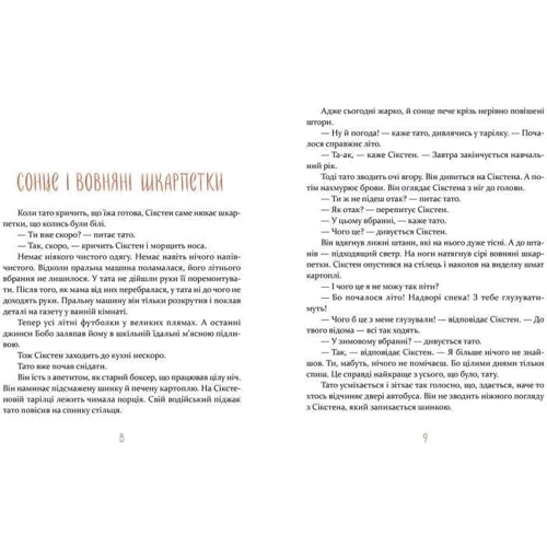 Ульф Старк: Сікстен: Производитель Видавництво Старого Лева