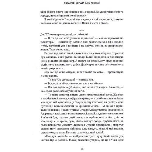 Любомир Борода (Юрій Карлаш): Світ, що поруч: Обложка Твердая