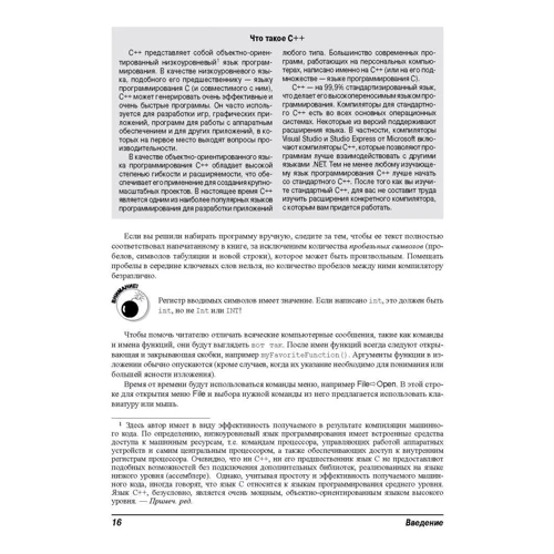 Стефан Рэнди Дэвис: C++ для чайников (7-е издание)