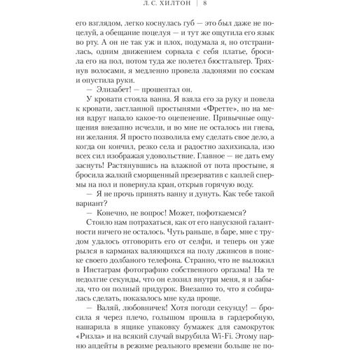Лиза Хилтон. Маэстра. Книга 2. Госпожа: Обложка Твердая