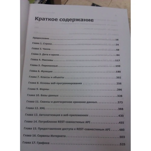 Дэвид Скляр, Адам Трахтенберг: PHP. Рецепты программирования (3-е издание): Обложка Мягкая