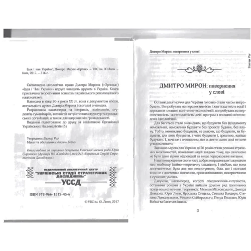 Дмитро Мирон (Орлик): Ідея і чин України: Виробник Центр навчальної літератури (ЦУЛ)