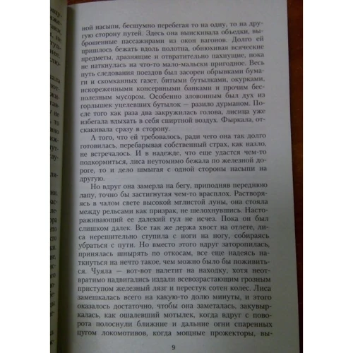 Чингиз Айтматов. И дольше века длится день...: ISBN 978-5-389-10523-2