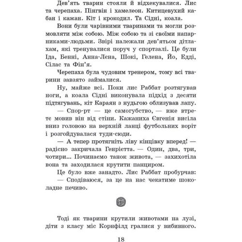 Маргіт Ауер: Школа чарівніх тварин. Книга 5. Пан або пропав!: Обкладинка Твердая