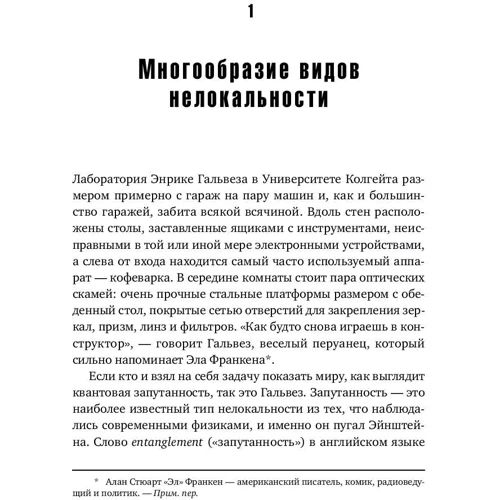 Джордж Массер: нелокального. Феномен, який змінює уявлення про простір і час, і його значення для чорних дір: Кількість сторінок 360