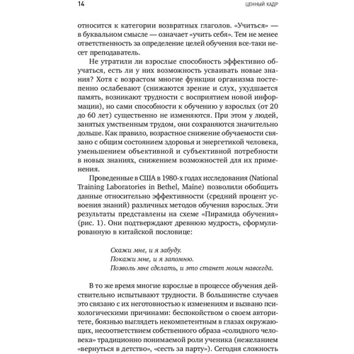 Константин Мальцев: Ценный кадр. Как построить эффективную систему обучения в компании фото 10