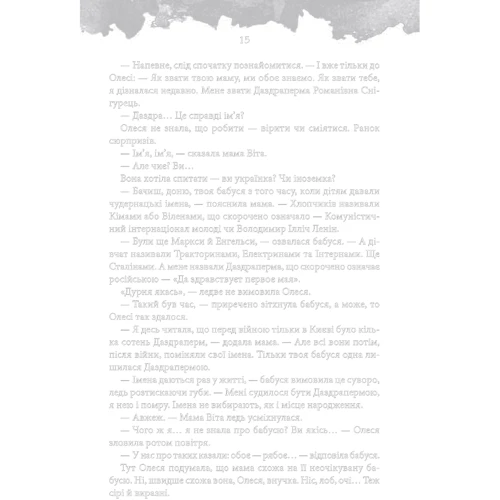 Володимир Лис: Країна гіркої ніжності: ISBN 978-966-14-8772-6