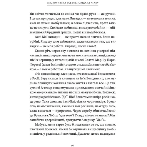 Шонда Раймс: Рік, коли я казала «ТАК»: Обложка Твердая