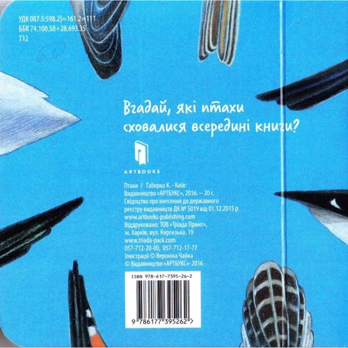 Катерина Таберко: Птахи: Обкладинка Тверда