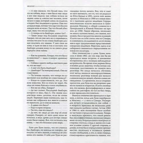 Карлос Кастанеда: Собрание сочинений. Том 1. Книга 1-5: Автор Карлос Кастанеда