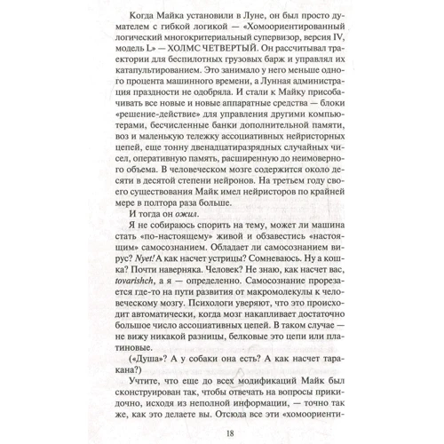 Роберт Хайнлайн. Луна - суровая госпожа: Количество страниц 512