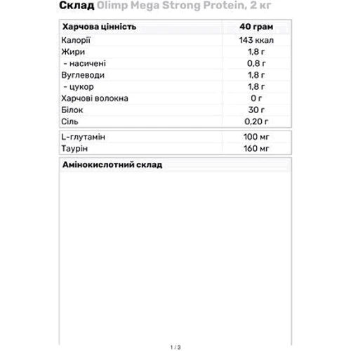 Протеин Olimp Dominator Mega Strong Protein 2000 g/50 servings/Strawberry: Вид Многокомпонентные