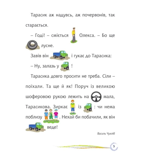 Гойдарікі. Цікаве читання з малюнками: Кількість сторінок 16