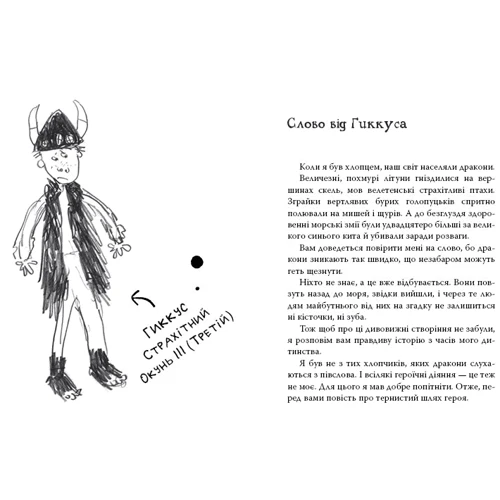 Як приручити дракона. Книга 1: Производитель Рідна мова