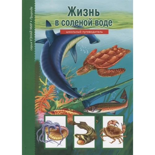 

Марк Махлин: Жизнь в соленой воде